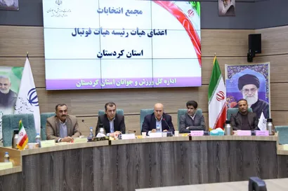 اعلام زمان برگزاری مجمع عمومی سالیانه و انتخابات هیات رییسه کردستان