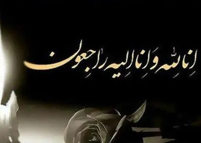 پیام تسلیت فدراسیون