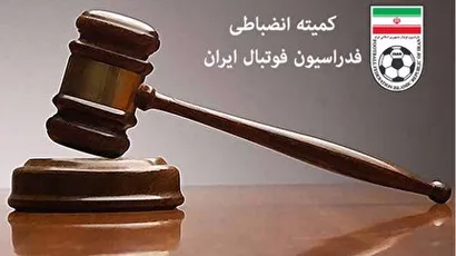 اعلام رای انضباطی دیدار گل گهر سیرجان و نساجی مازندران