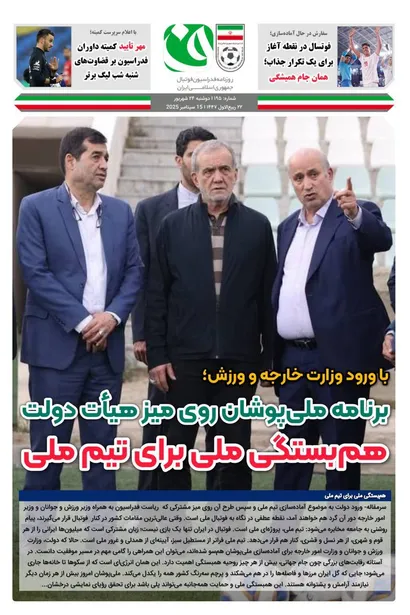 روزنامه فدراسیون/شماره 195