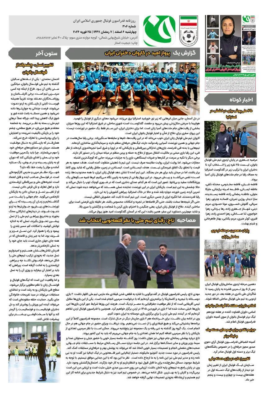 روزنامه فدراسیون فوتبال شماره 306