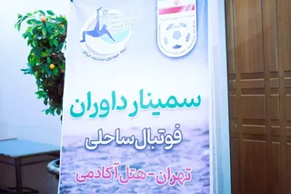 سمینار