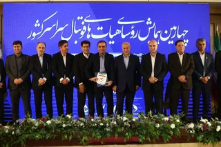 فدراسیون