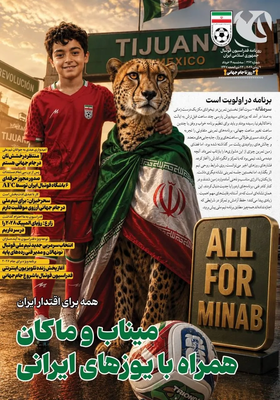 روزنامه فدراسیون فوتبال