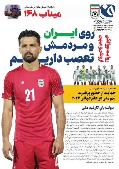 روزنامه فدراسیون شماره 330