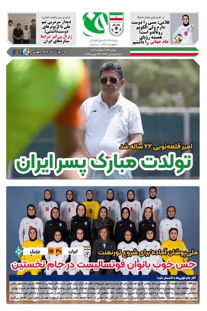 روزنامه فدراسیون/شماره254