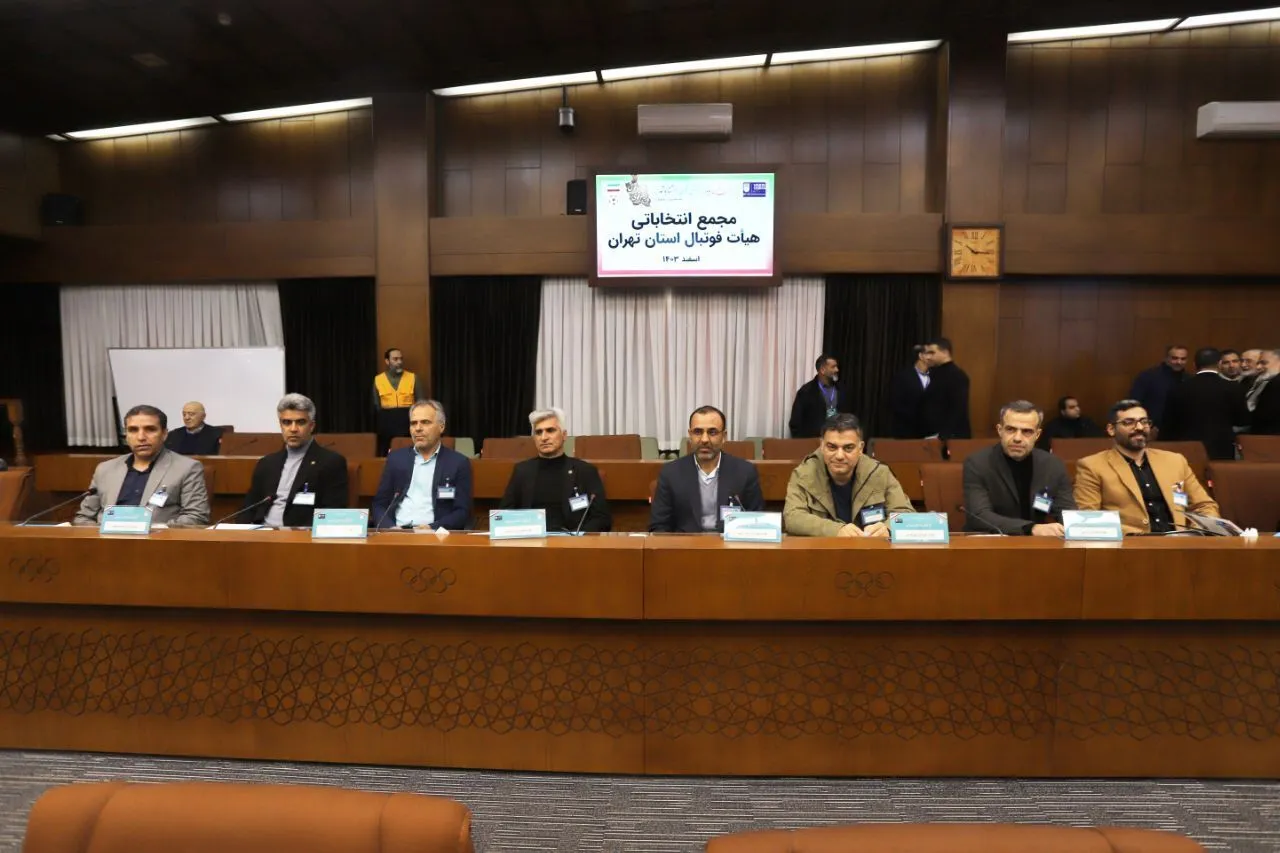 اعلام  زمان مجمع عمومی و انتخابات اعضاءهیئت رئیسه هیات فوتبال استان تهران
