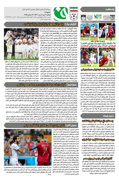 روزنامه فدراسیون فوتبال شماره279