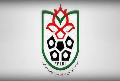 بیانیه هیأت فوتبال استان آذربایجان‌شرقی در خصوص کارشکنی دولت کانادا