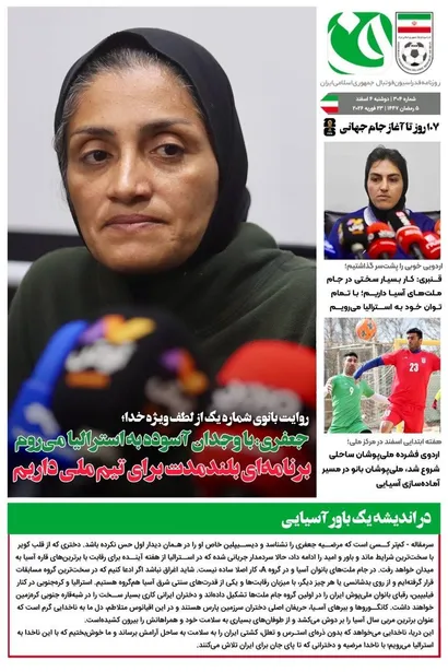 روزنامه فدراسیون فوتبال شماره 304