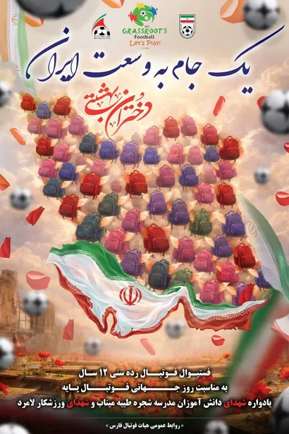 جشن بزرگ آینده سازان ایران در شیراز