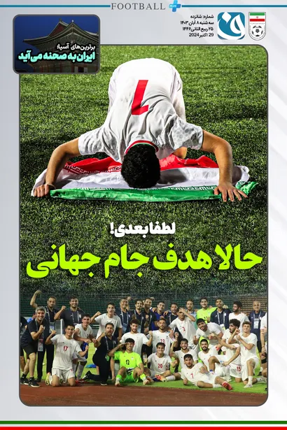 روزنامه فدراسیون/ شماره 16