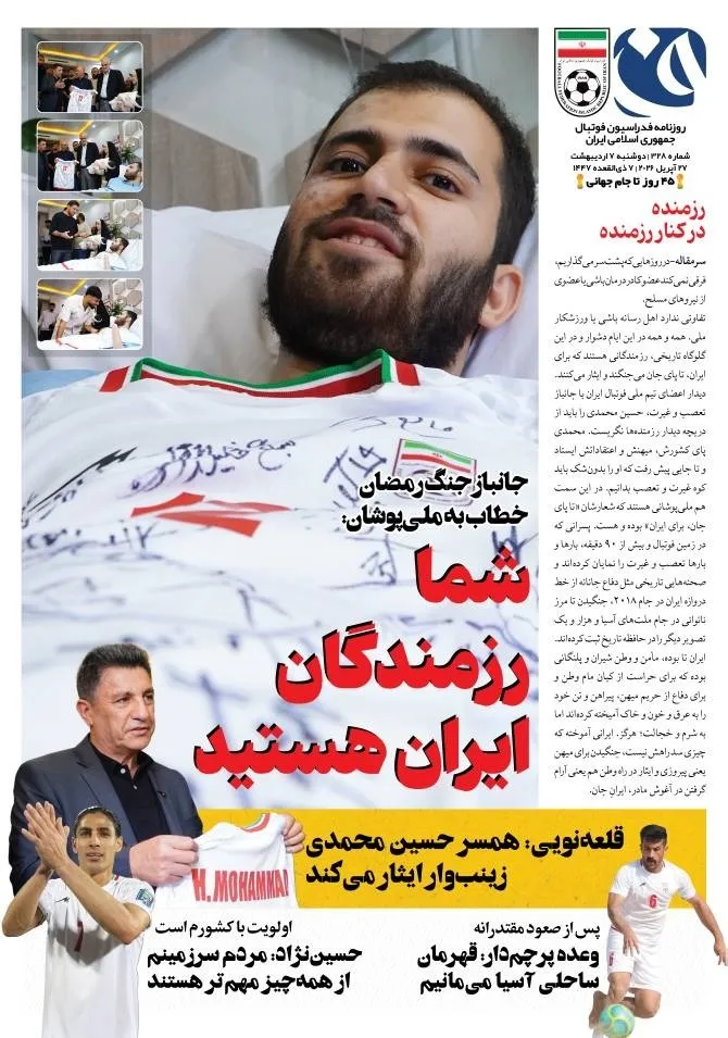 روزنامه فدراسیون شماره 328