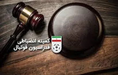 محرومیت و جریمه نقدی برای تراکتور و آلومینیوم اراک