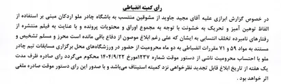 اعلام رای انضباطی