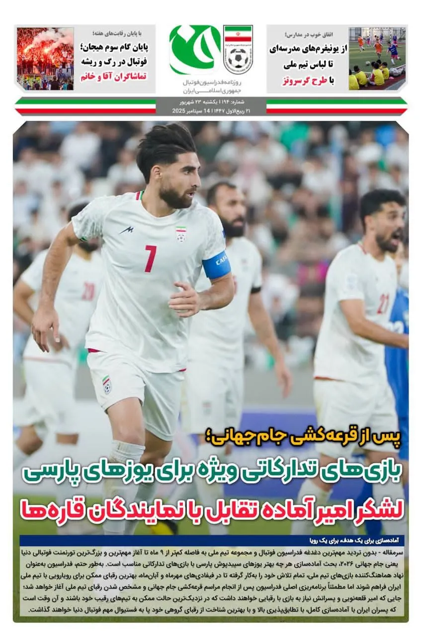 روزنامه فدراسیون/شماره 194