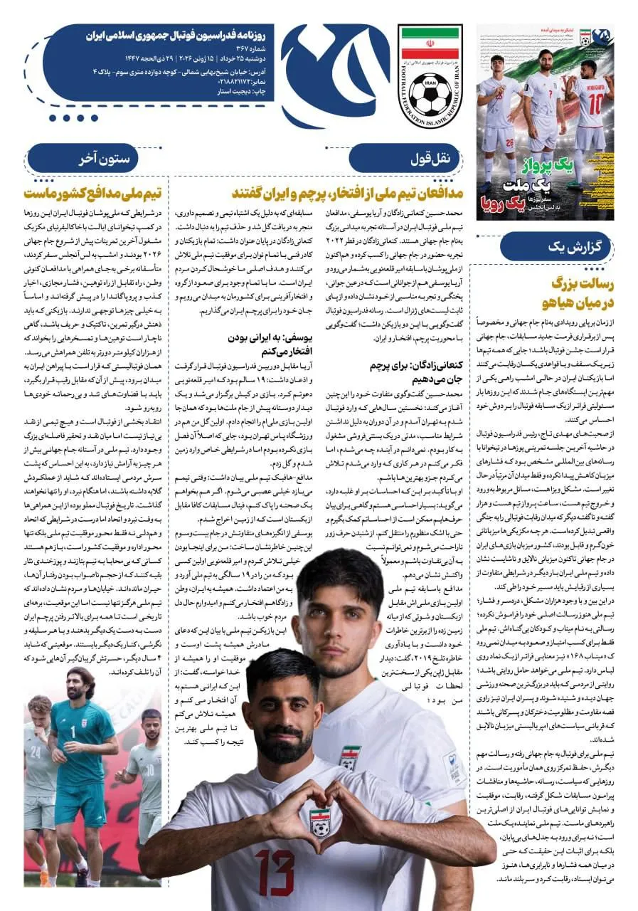 روزنامه 367