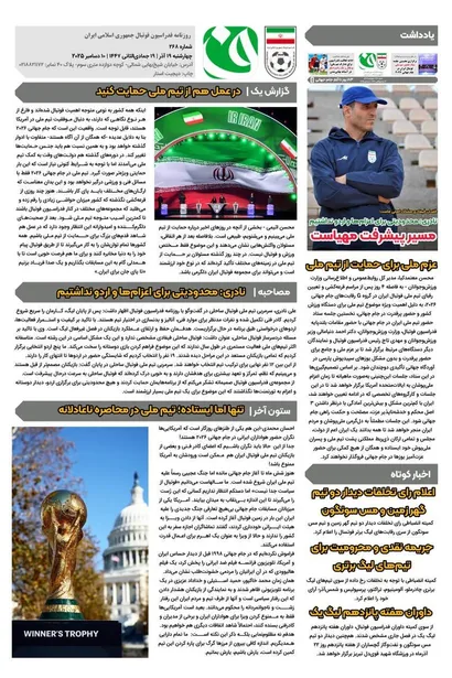 روزنامه فدراسیون/شماره268