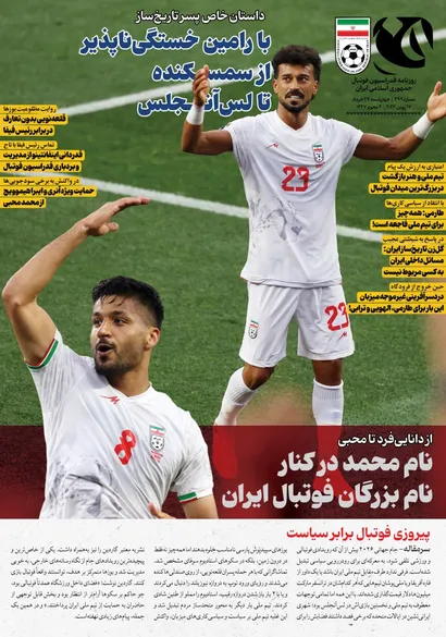 روزنامه فدراسیون شماره 369