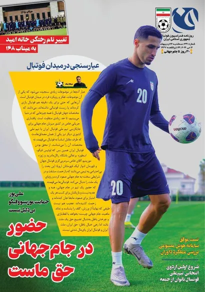 روزنامه فدارسیون شماره 341