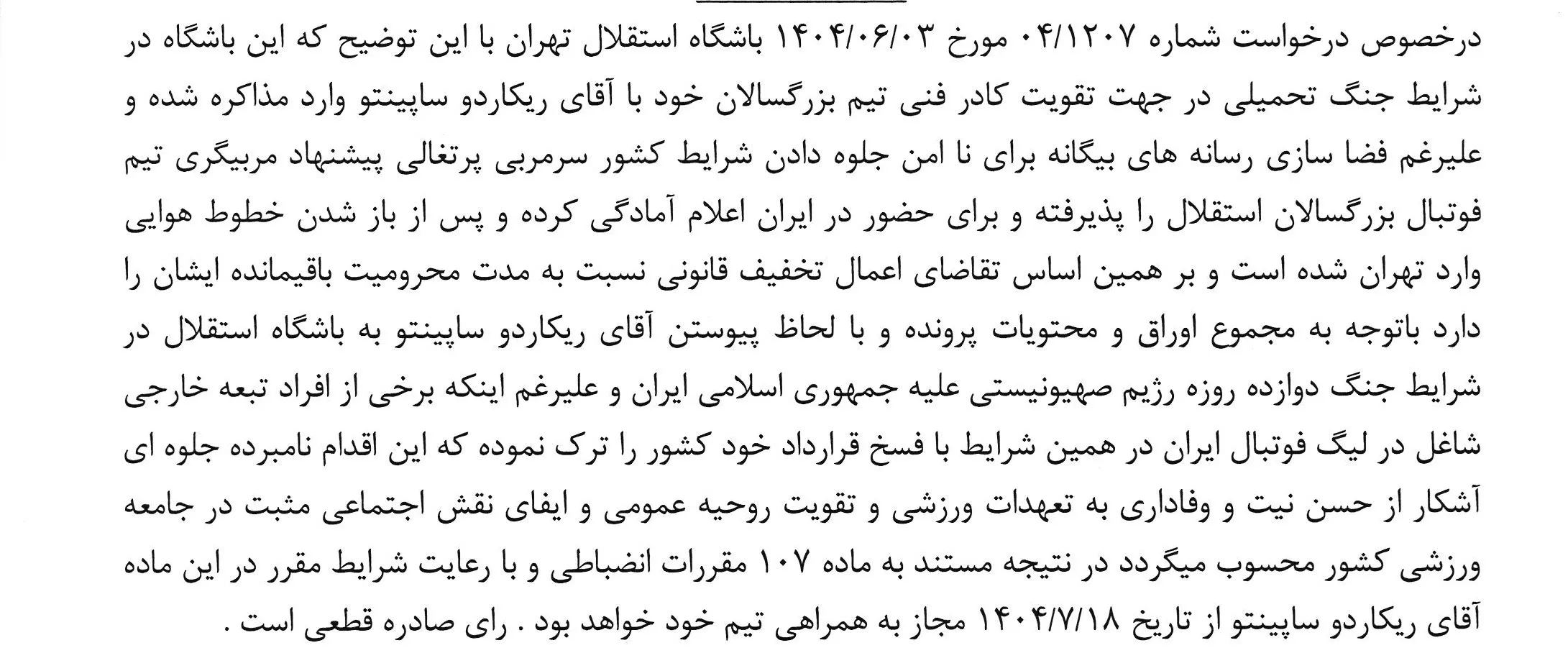 اعلام رای سرمربی تیم استقلال تهران