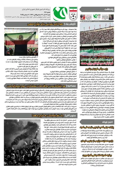 روزنامه فدراسیون فوتبال شماره276