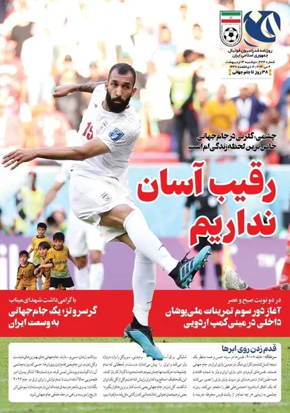 روزنامه فدراسیون شماره 334