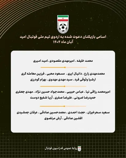 23 بازیکن در لیست روانخواه برای تورنمنت قرقیزستان