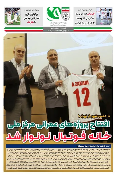 روزنامه فدراسیون / شماره 202