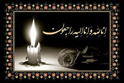 پیام تسلیت فدراسیون