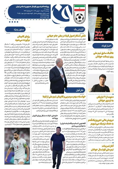 روزنامه فدراسیون شماره ۳۶۱