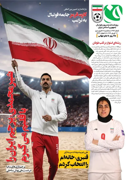 روزنامه فدراسیون شماره 312