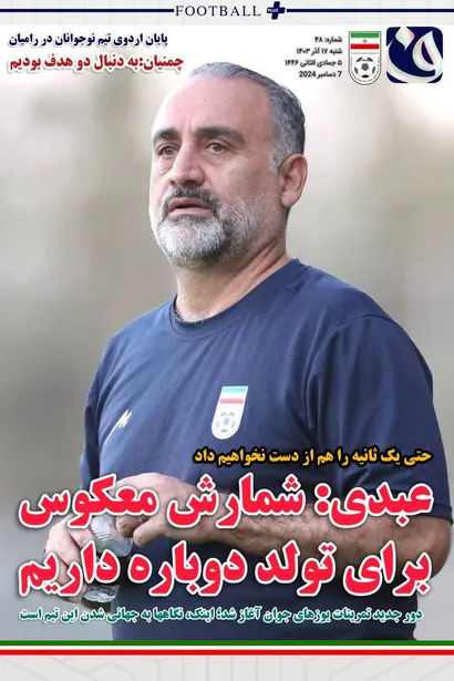 روزنامه فدراسیون / شماره 48