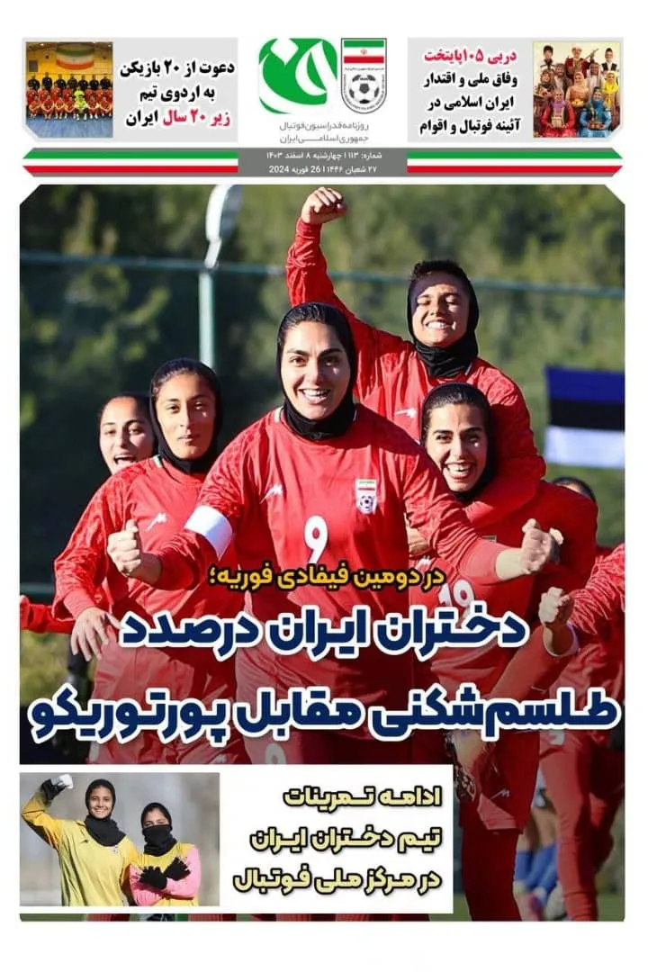 روزنامه فدراسیون/شماره ۱۱۳