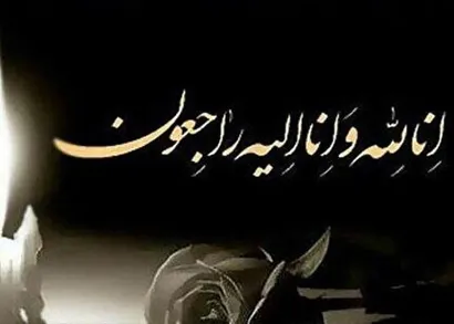 پیام تسلیت فدراسیون