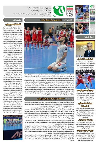 روزنامه فدراسیون فوتبال شماره 294