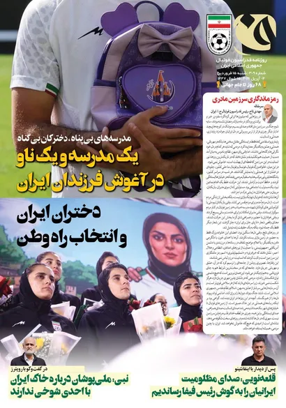 روزنامه فدراسیون شماره 309