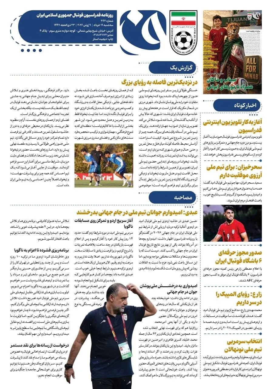 روزنامه فدراسیون شماره 362