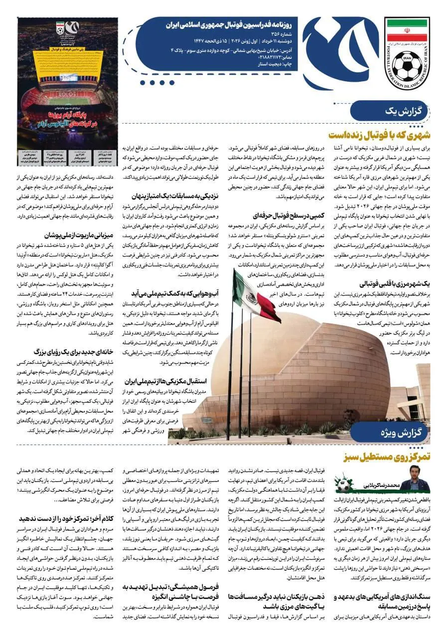 روزنامه فدراسیون شماره ۳۵۶
