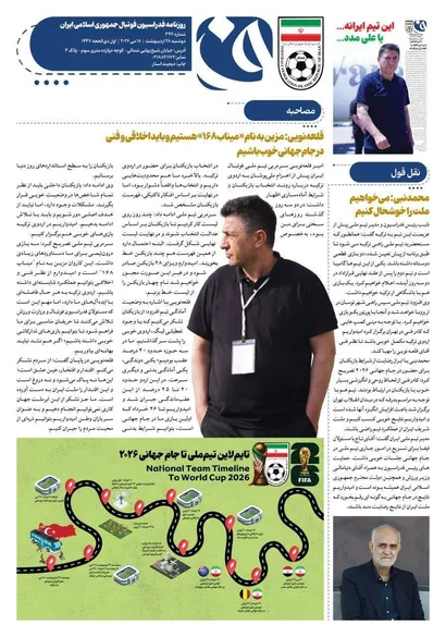 روزنامه فدراسیون شماره ۳۴۷