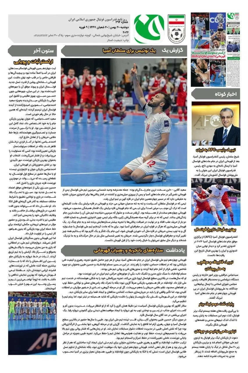 روزنامه فدراسیون فوتبال شماره 294