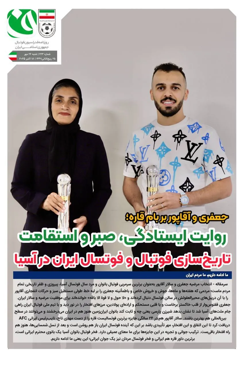 روزنامه فدراسیون/شماره 223