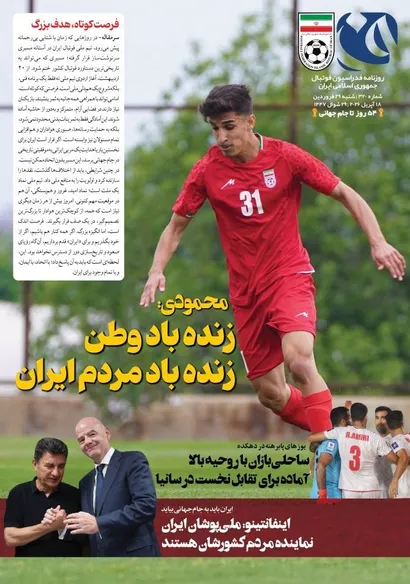 روزنامه فدراسیون شماره 320