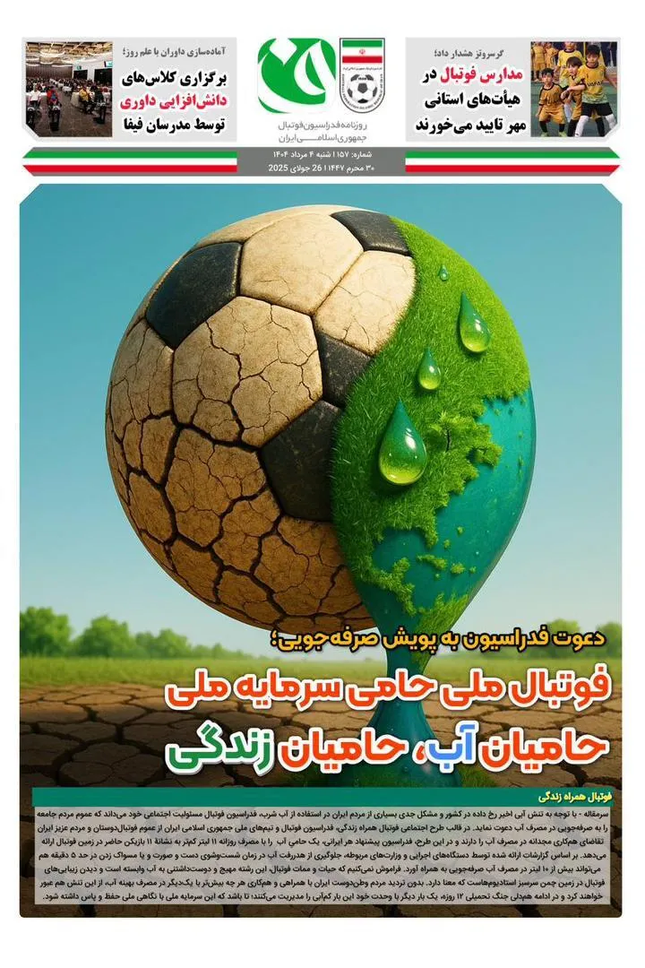 روزنامه فدراسیون/ شماره 157