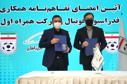 امضای تفاهم نامه همکاری فدراسیون فوتبال و همراه اول