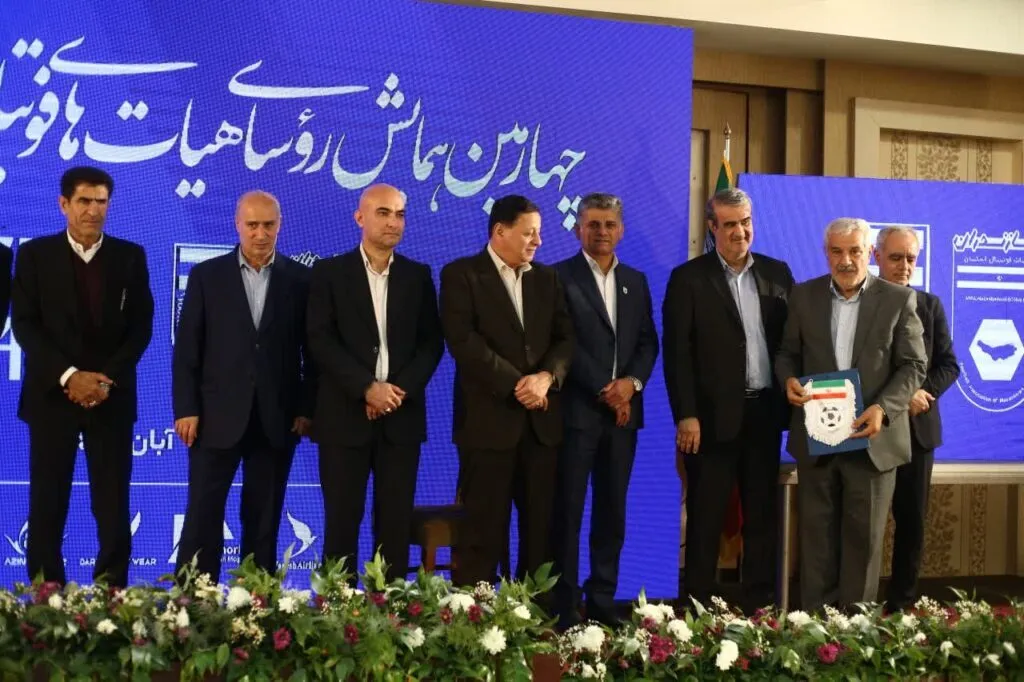 با حضور مسئولین ارشد فوتبال ایران؛
چهارمین همایش روسای هیات‌های فوتبال سراسر کشور برگزار شد