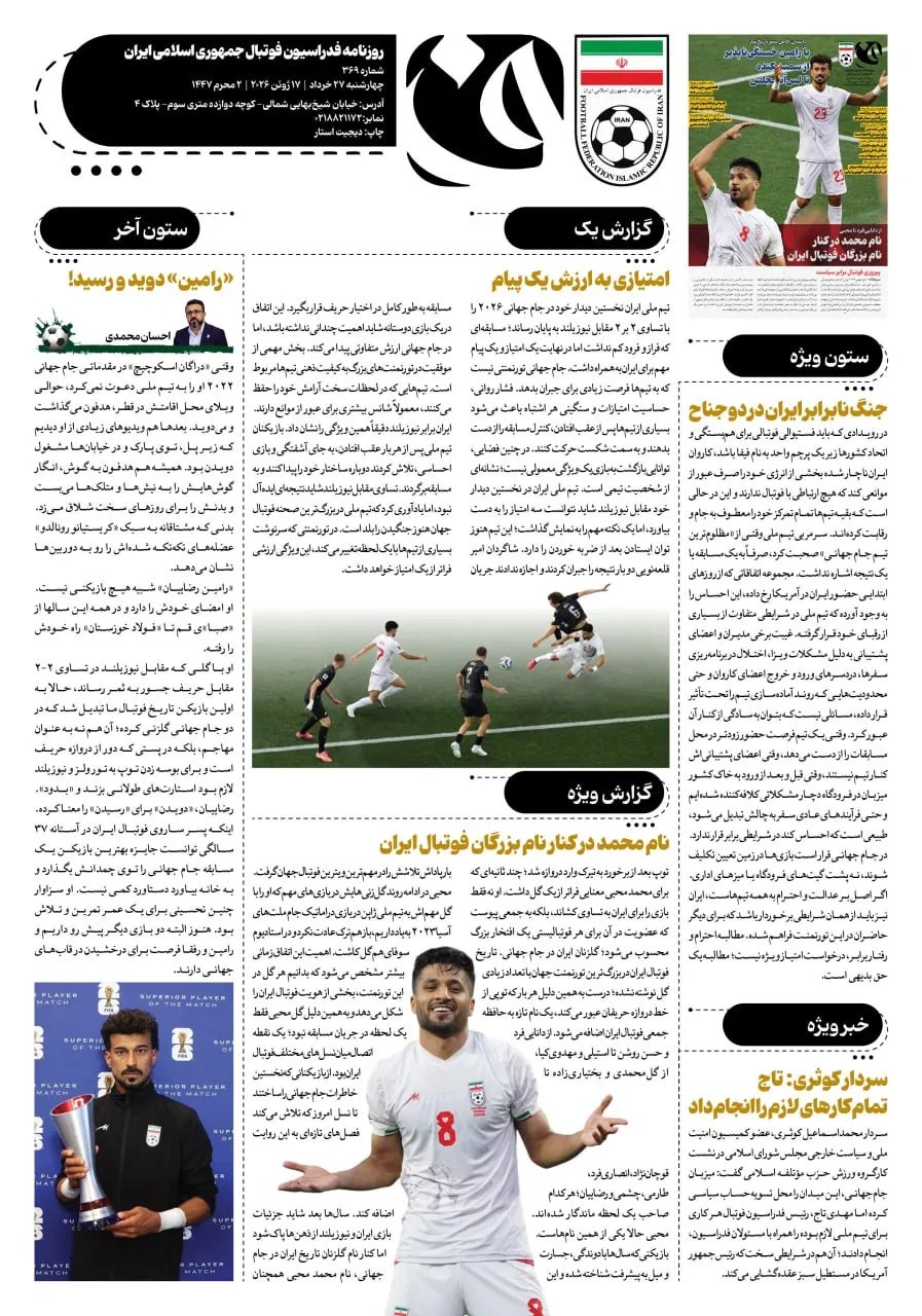 روزنامه 369