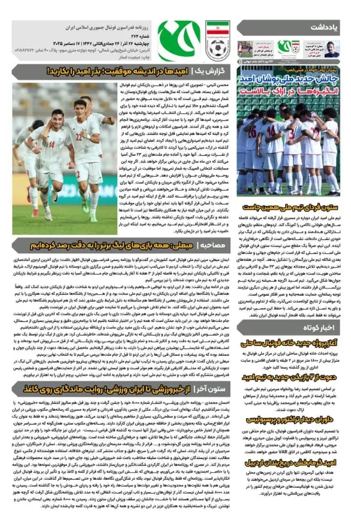 روزنامه فدراسیون/شماره274