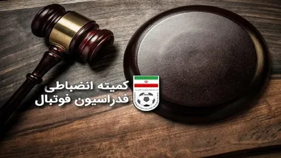 صدور آرای انضباطی لیگ دسته اول و جام حذفی