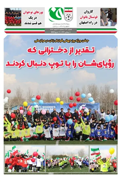 روزنامه فدراسیون شماره /۱۲۳